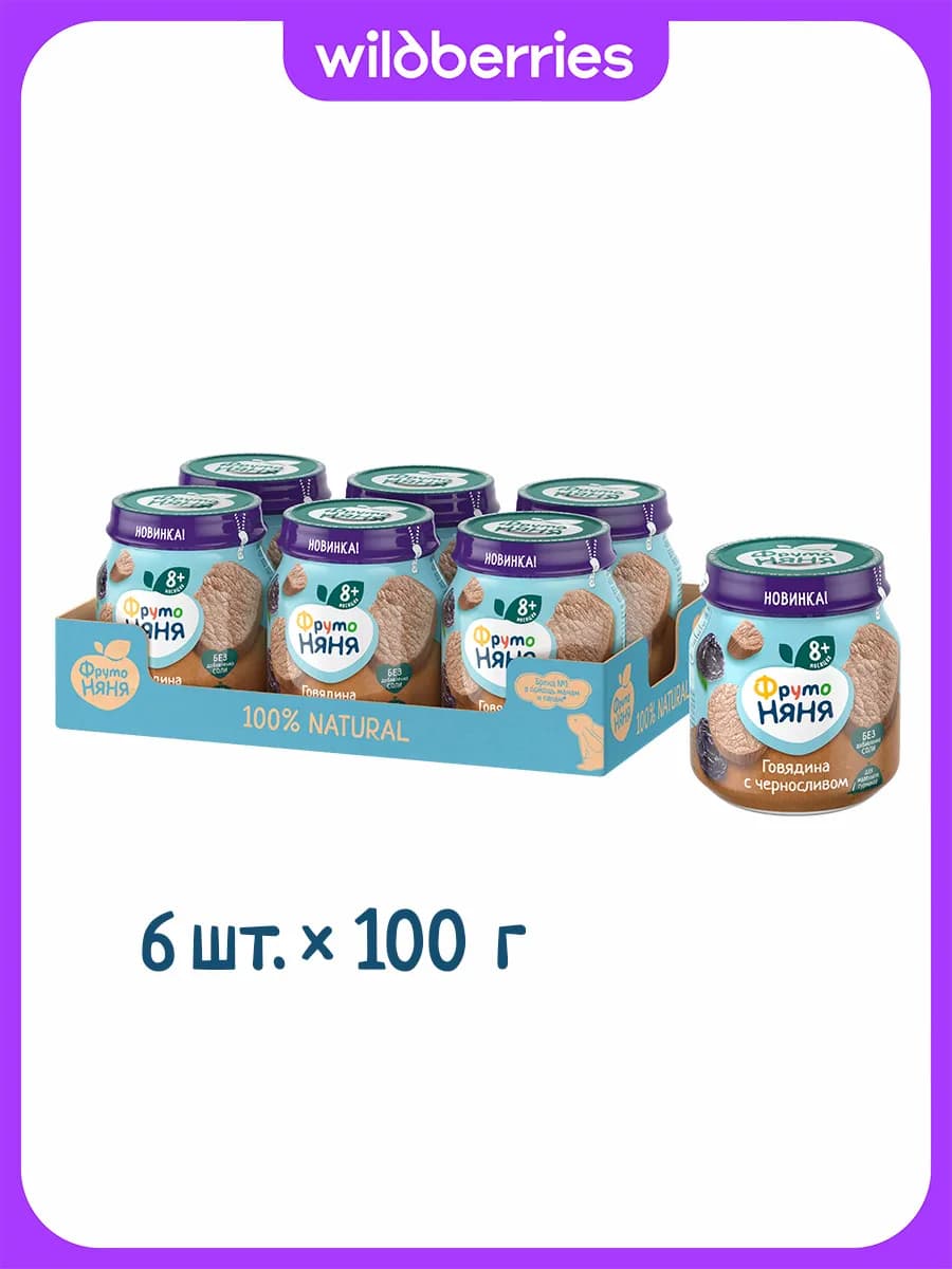 Пюре мясное говядина с черносливом, 100 г (6 шт)