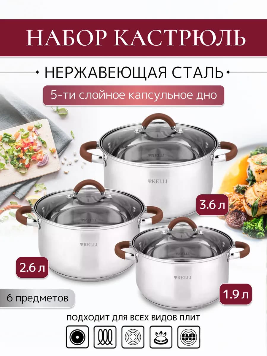 Набор кастрюль из нержавеющей стали с крышками, 3 шт
