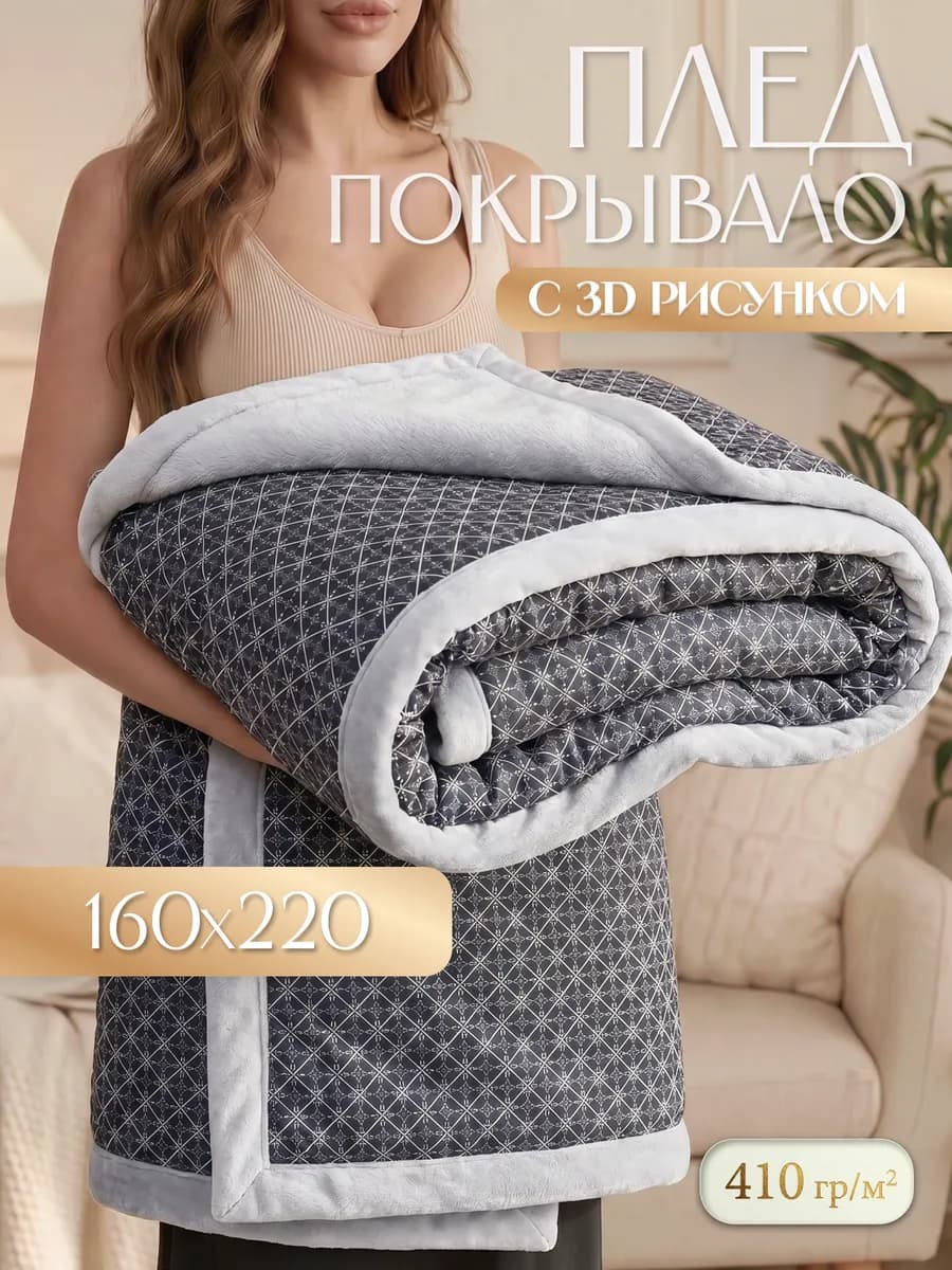 Покрывало на кровать Prime 160х220 см