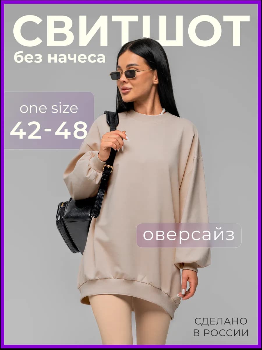 Свитшот оверсайз удлиненный однотонный тонкий