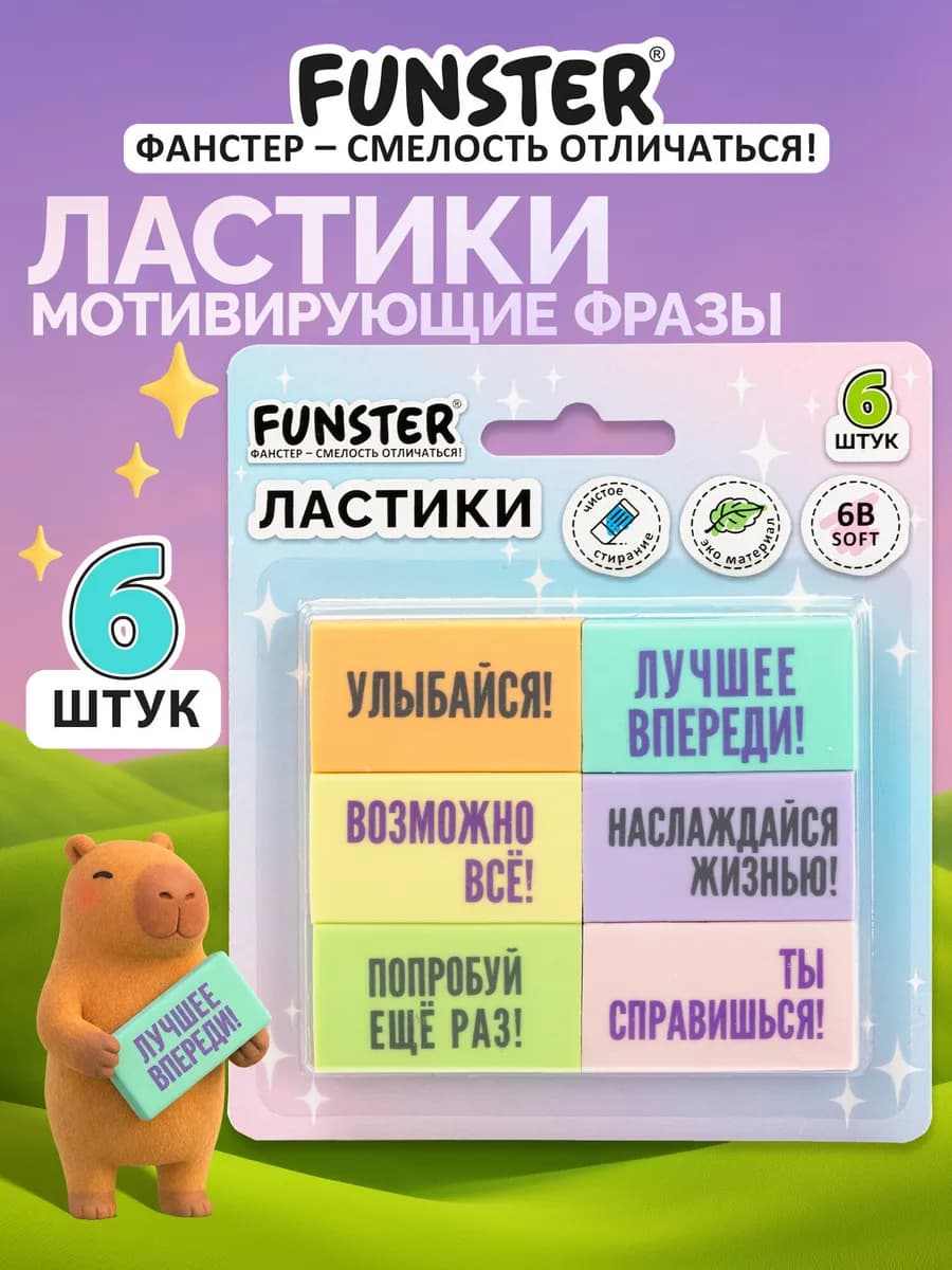 Ластик школьный набор 6 штук, стирательная резинка, стерка