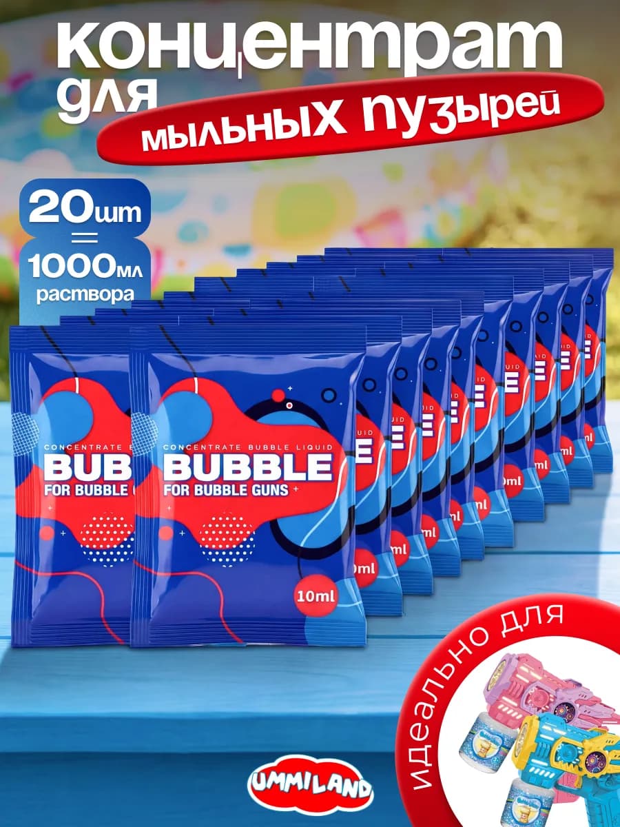 Мыльные пузыри порошок 20 шт