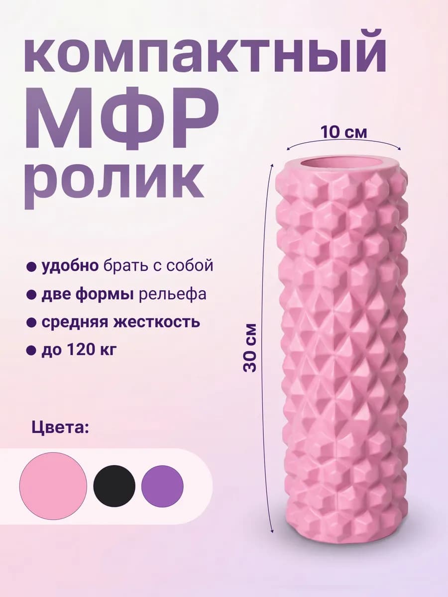 Массажный ролик для мфр массажа
