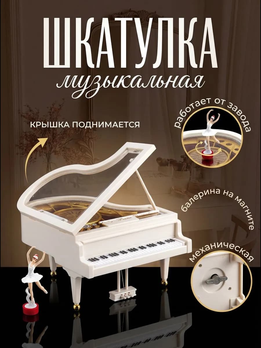 Музыкальная шкатулка для украшений