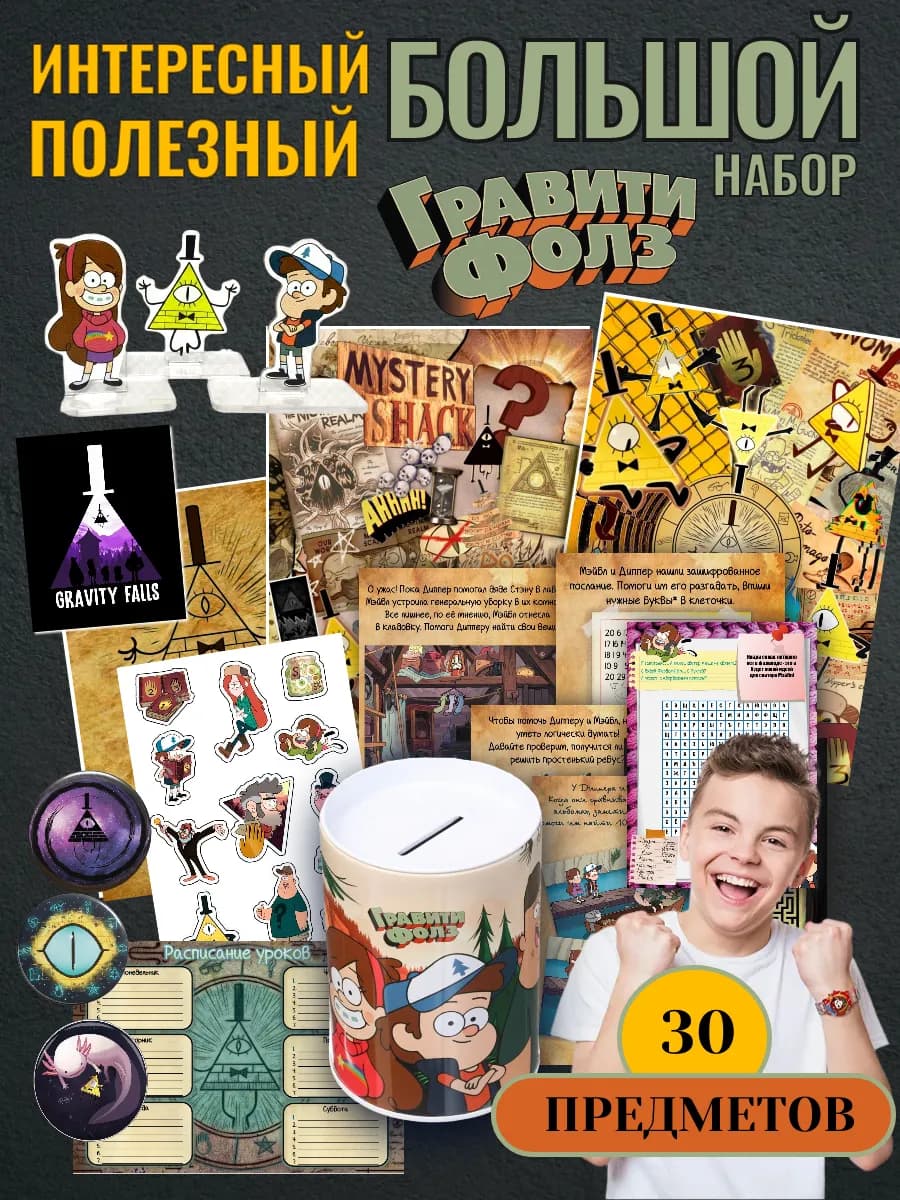 Набор Гравити Фолз