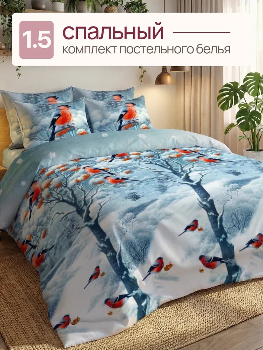 Постельное белье 1,5 спальное
