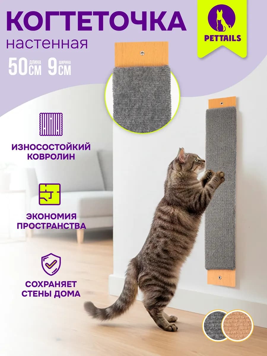 Когтеточка настенная для кошек, подвесная 50х9х1,5