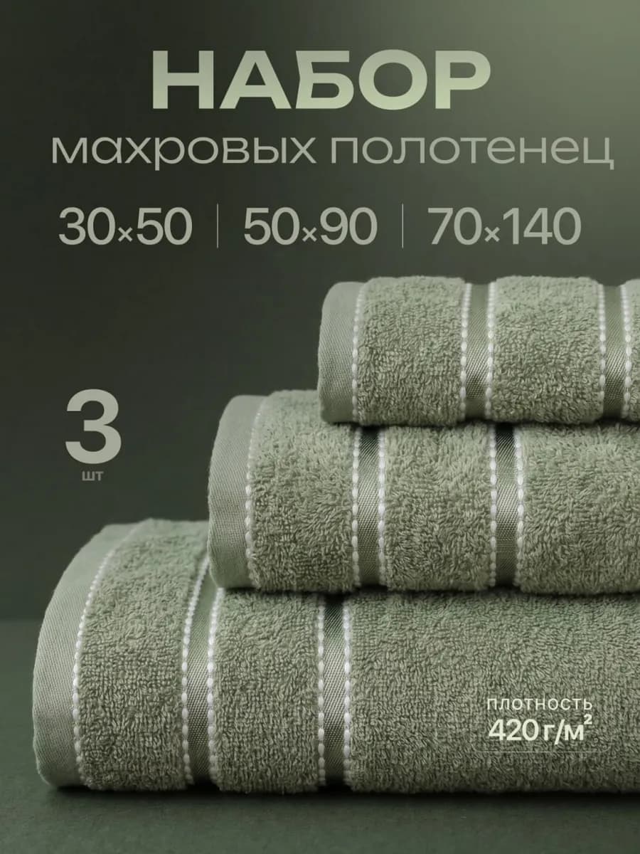 Полотенце банное махровое набор 3 шт