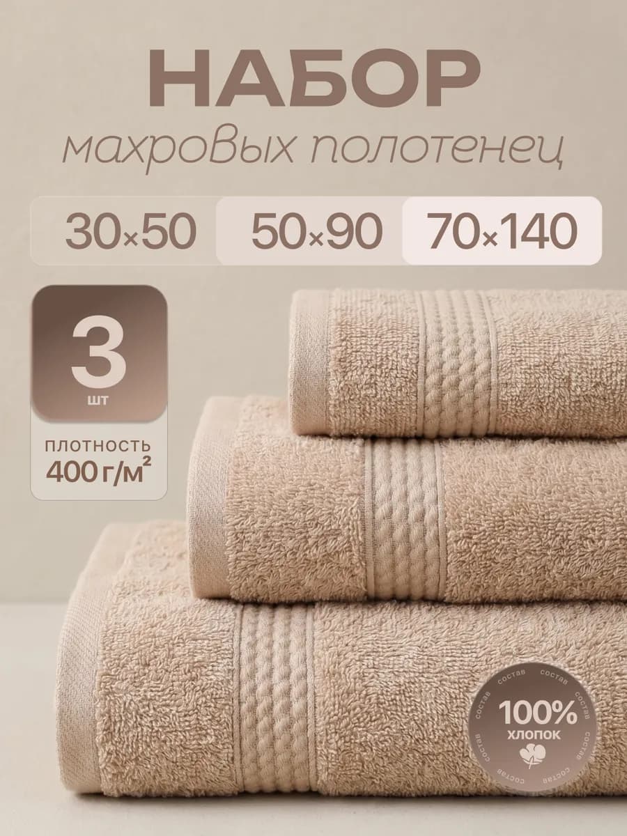 Полотенце банное махровое набор 3 шт