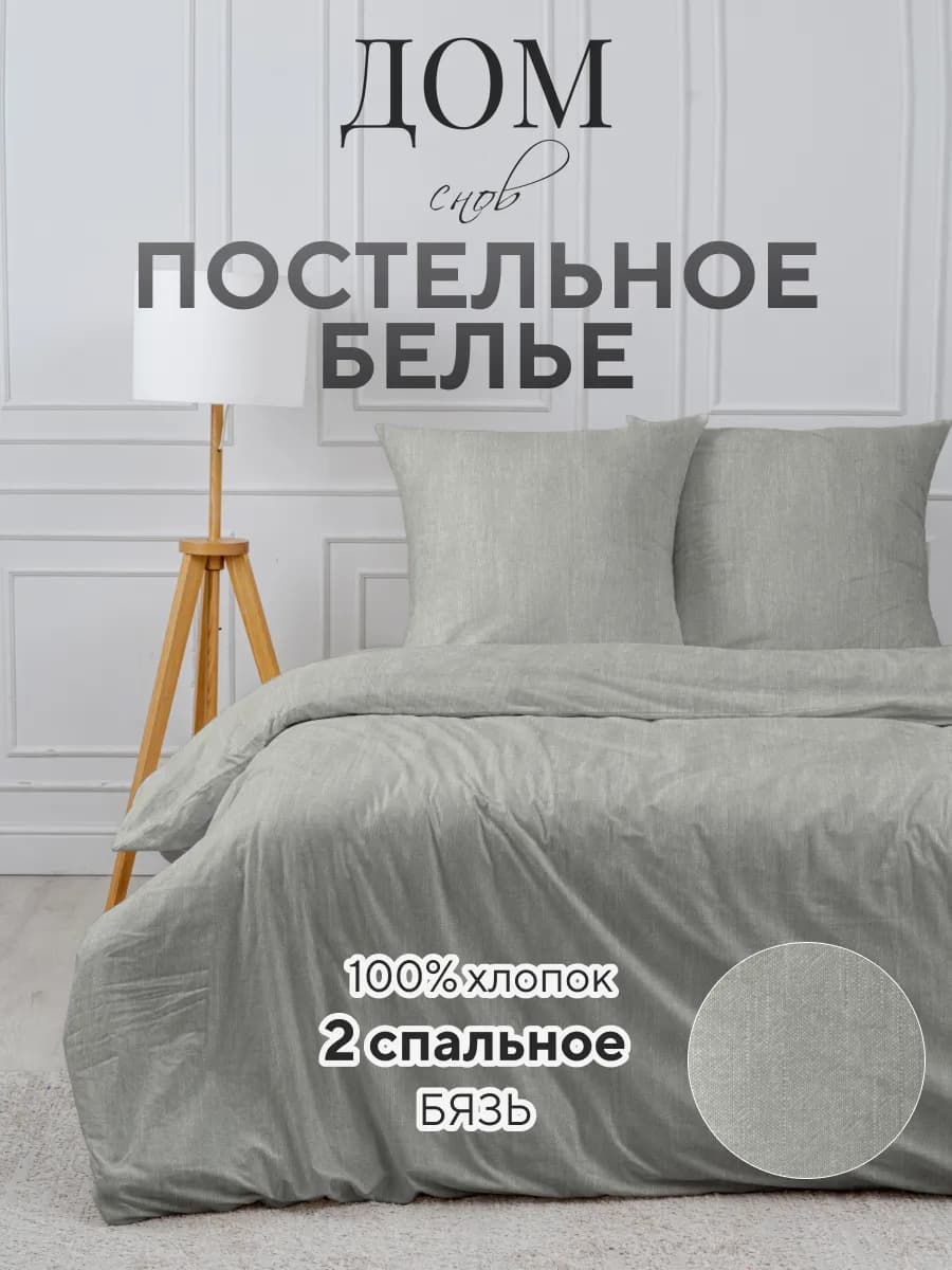 Постельное белье однотонное 2 спальное бязь