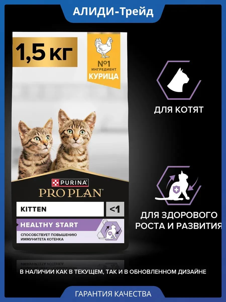 Сухой корм для котят с курицей 1,5 кг