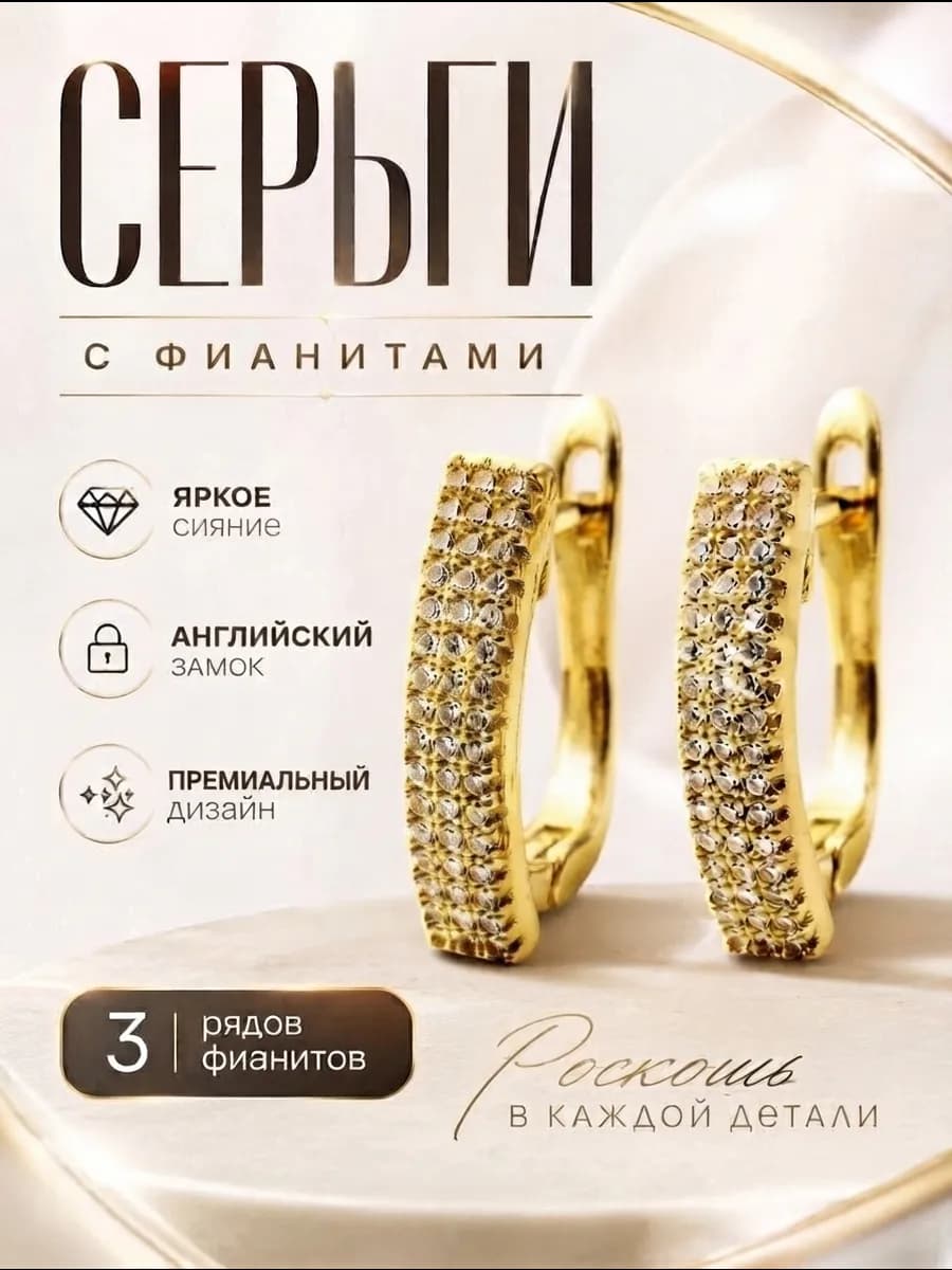 Серьги бижутерия полукольца с фианитами