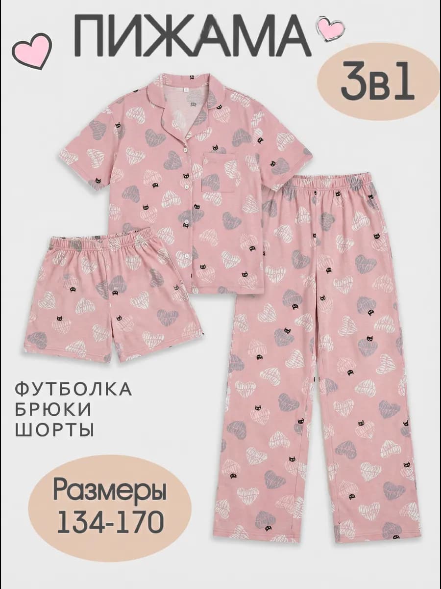 Пижама 3 в 1 детская с брюками и шортами и рубашкой хлопок