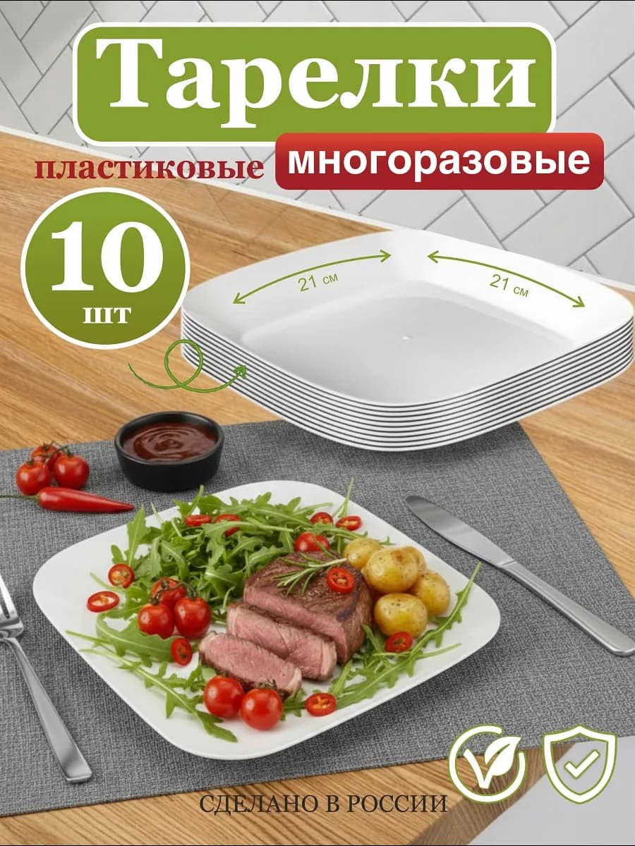 Пластиковая тарелок 10 шт для дома и пикника