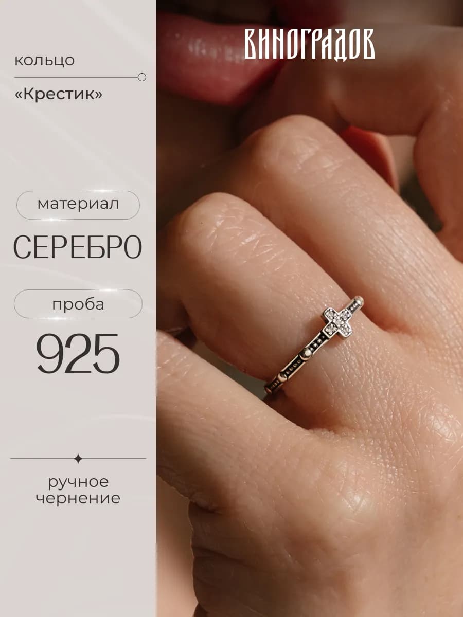 Серебряное кольцо 925 Спаси и Сохрани с фианитами