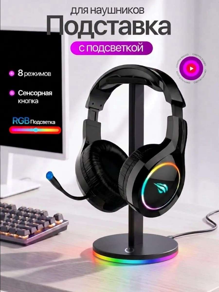 Подставка для наушников с подсветкой