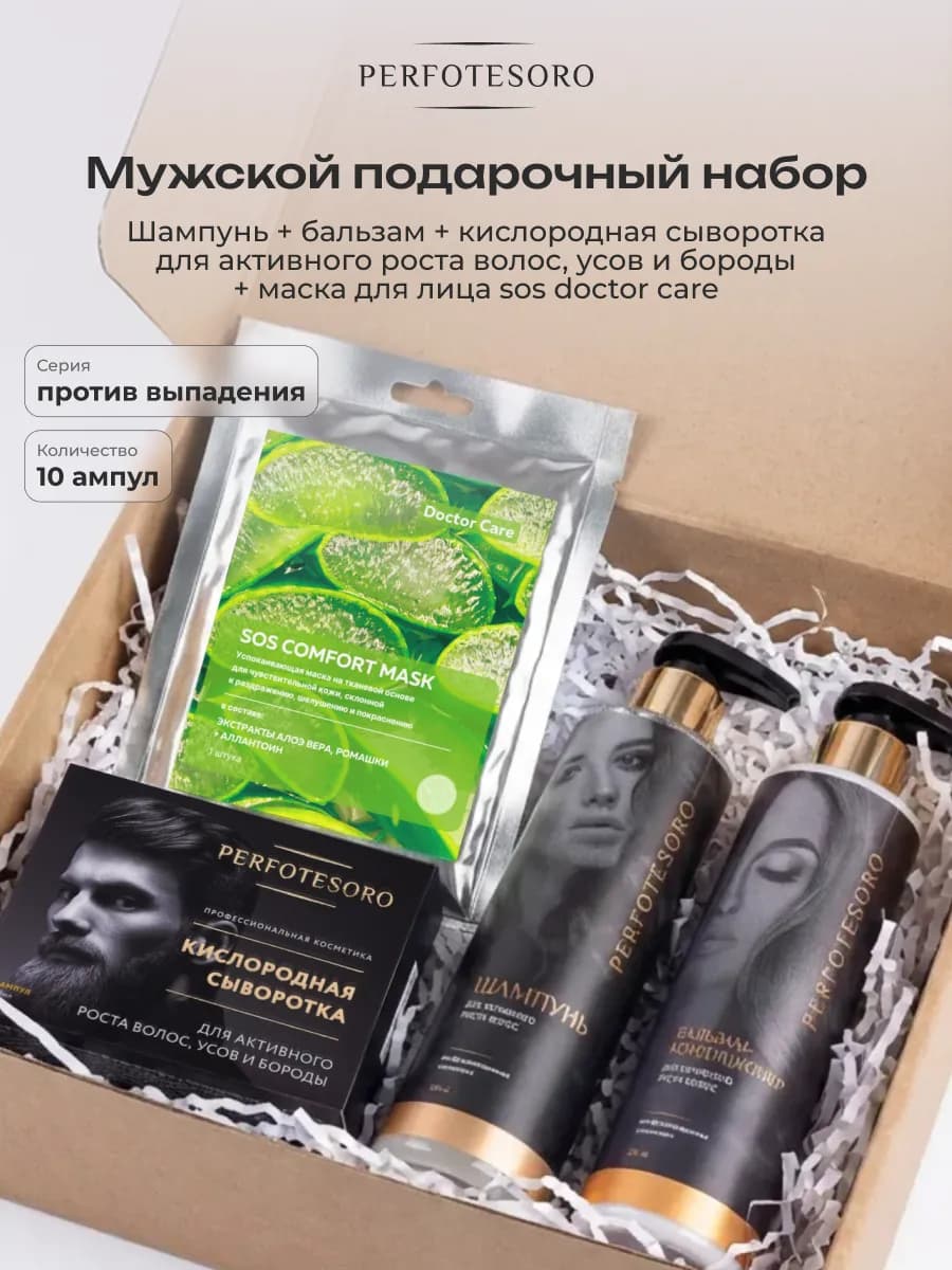 Мужской подарочный набор + SOS маска в подарок