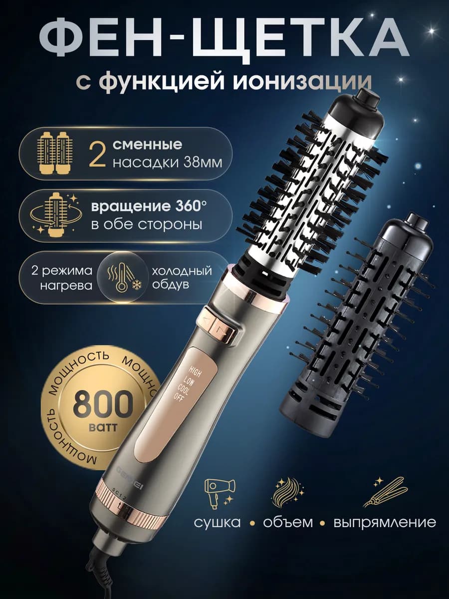 Фен щетка с вращением для укладки волос