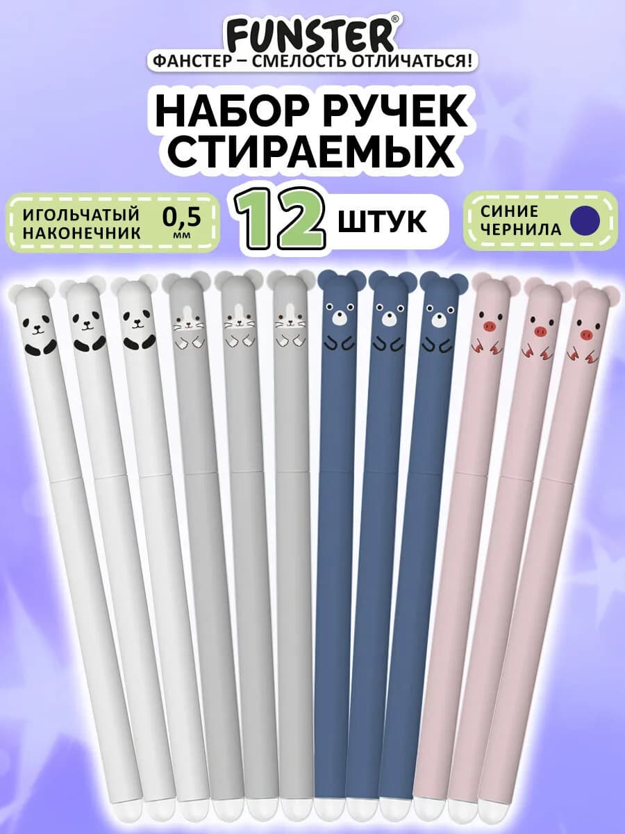 Ручки пиши стирай гелевые синие стираемые набор 12 штук