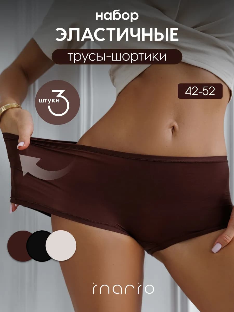 Трусы шорты набор с высокой посадкой