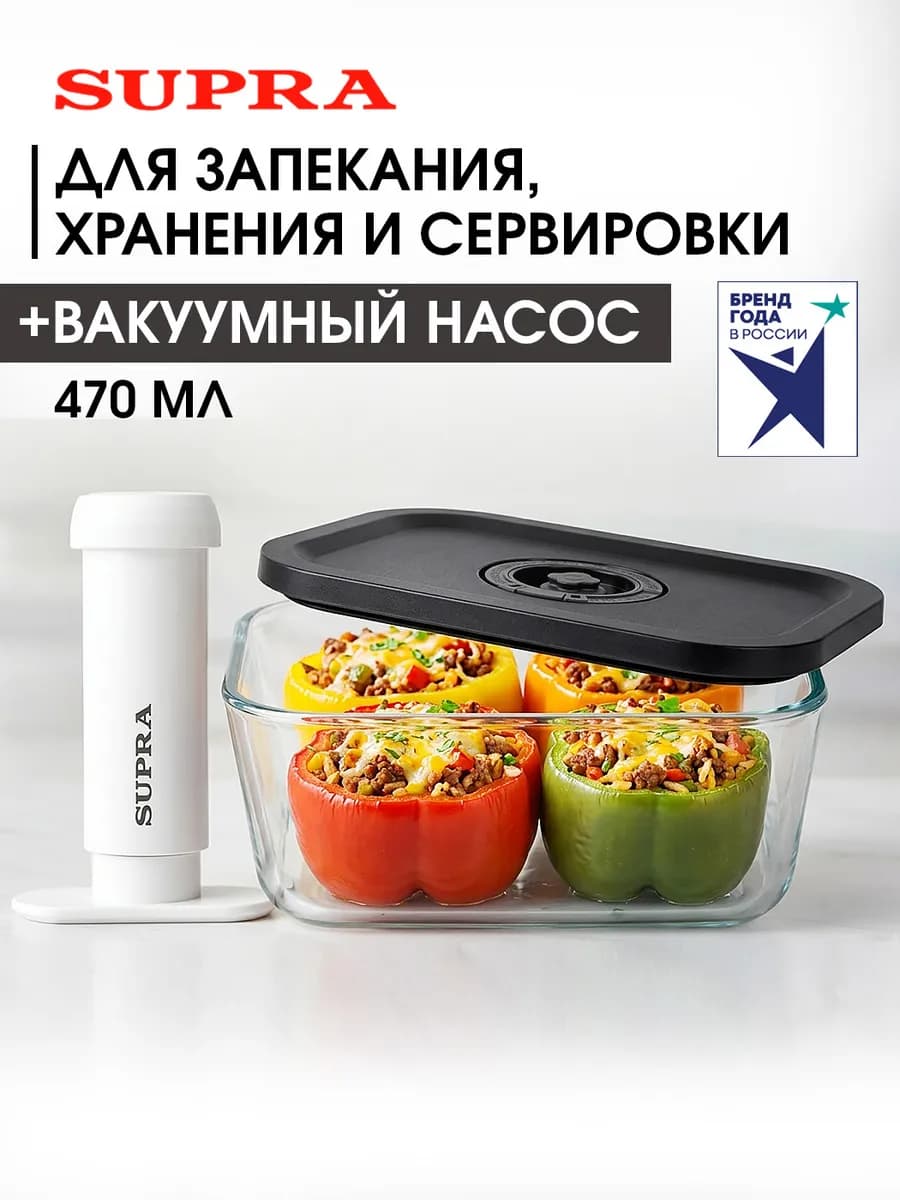 Контейнер для еды стеклянный вакуумный 470 мл
