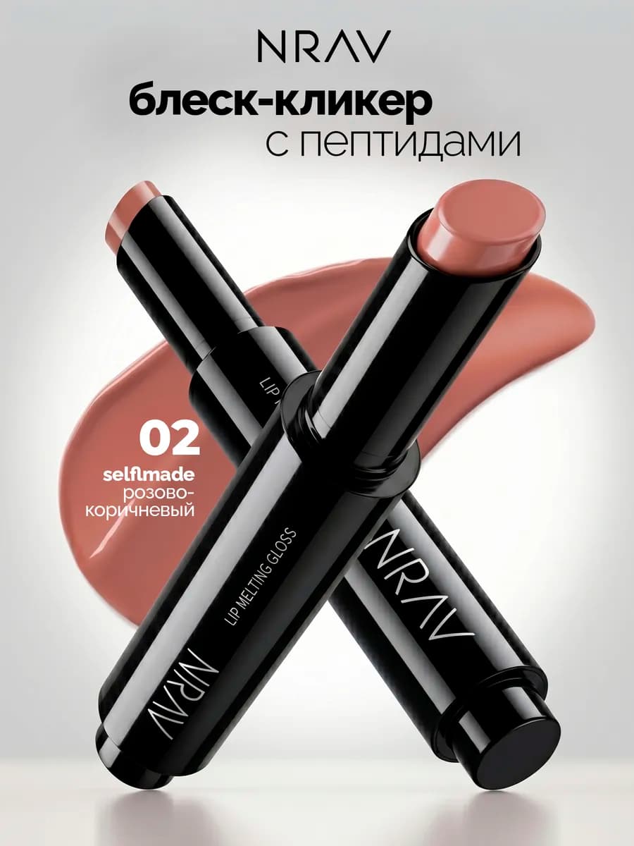Блеск для губ с пептидами