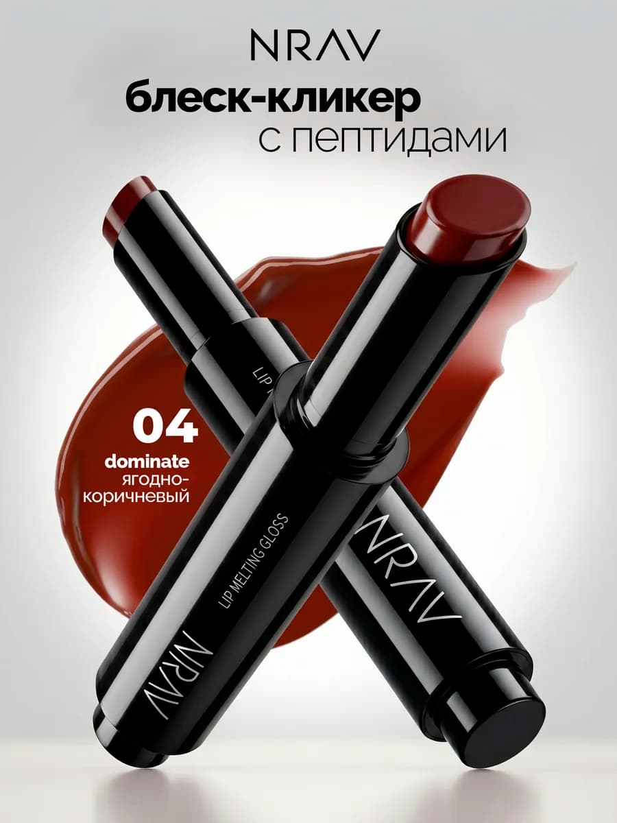 Блеск для губ с пептидами