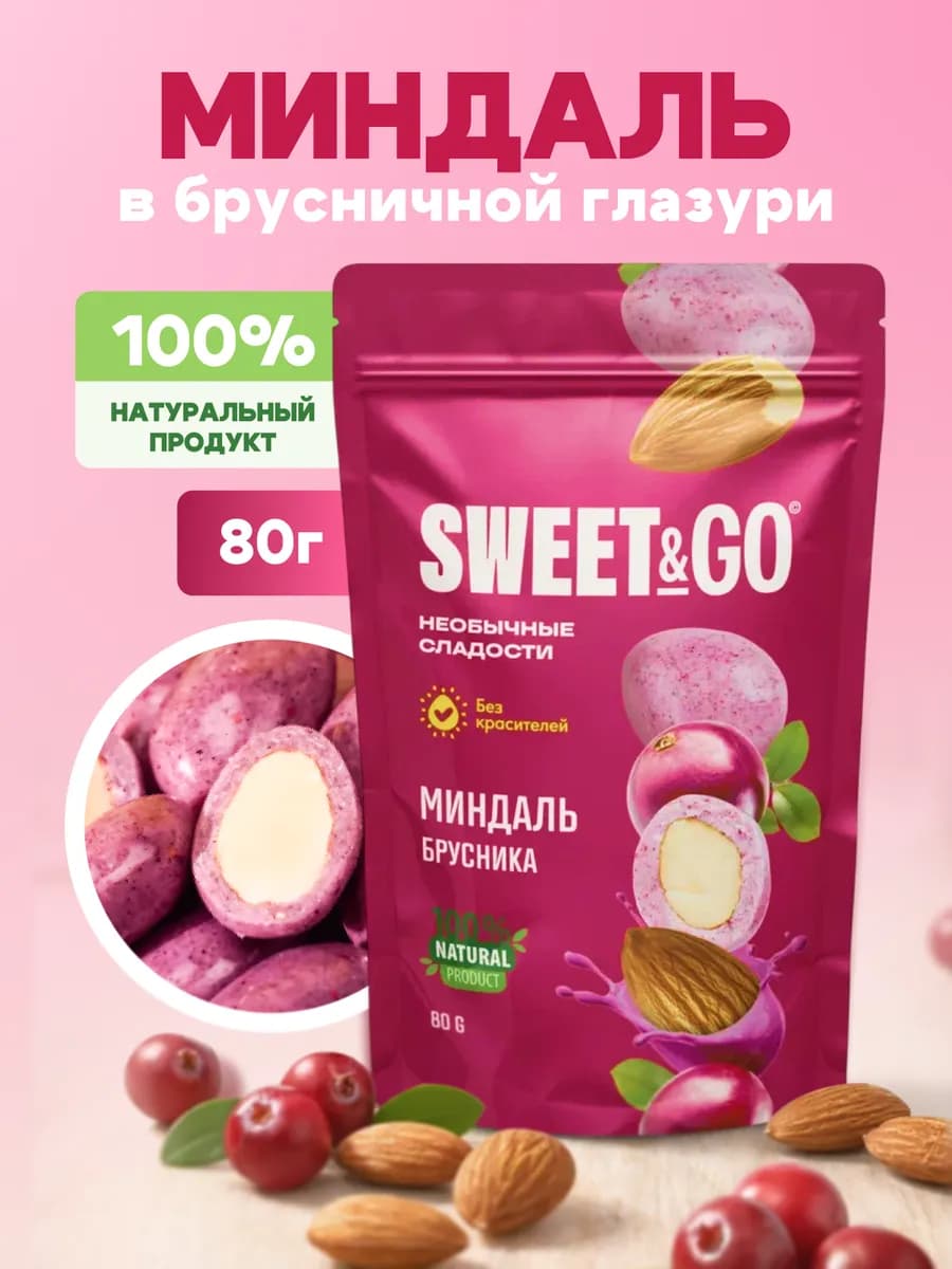 Конфеты в брусничной глазури с цельным миндалем, 80 г