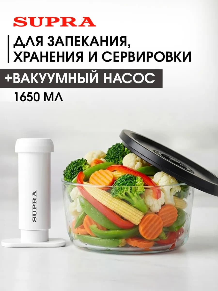 Контейнер для еды стеклянный вакуумный 1650 мл