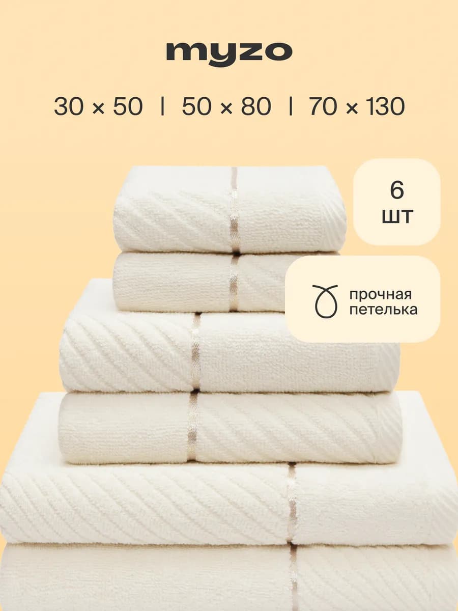 Полотенца махровые банные набор 6 шт 70х130, 50х80, 30х50 см