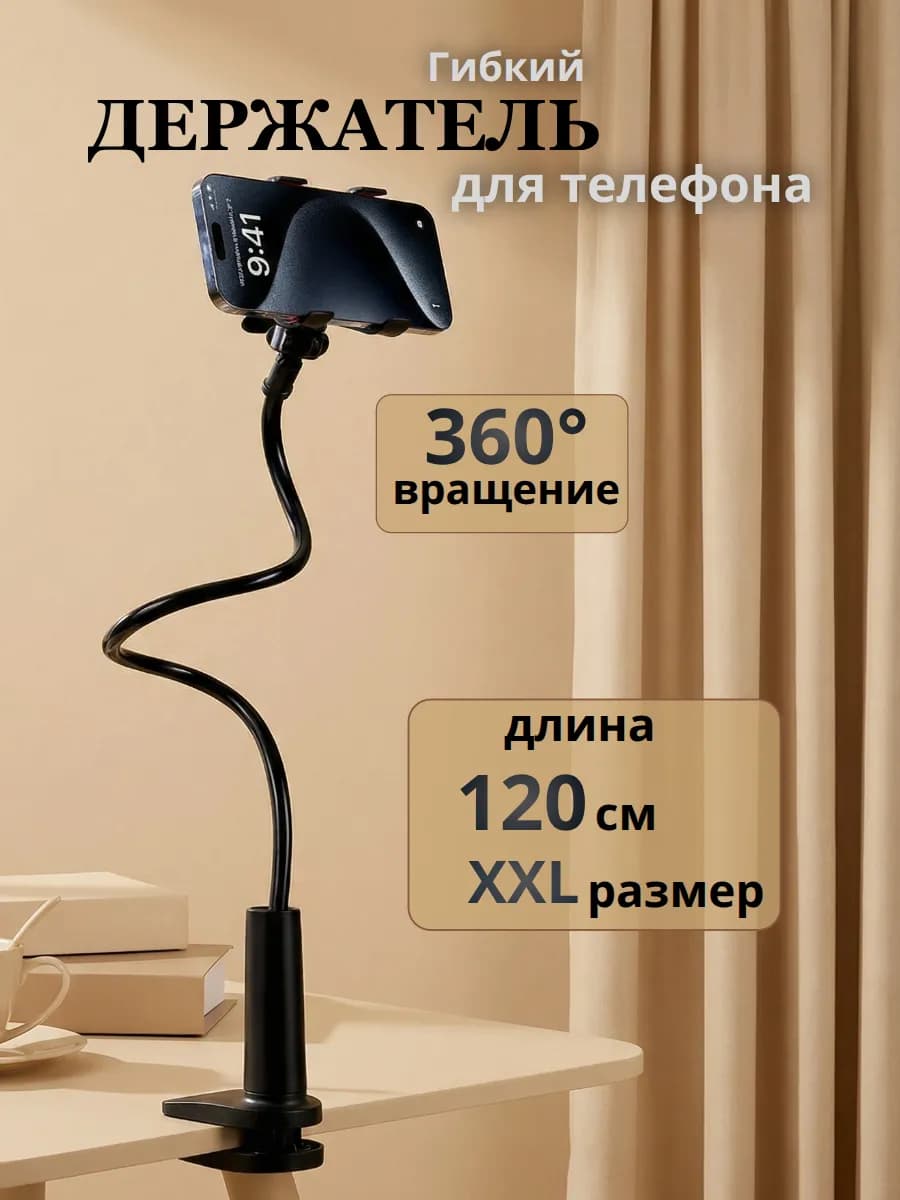 Держатель для телефона гибкая подставка