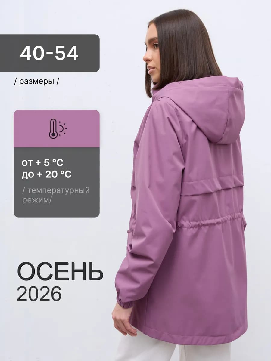 Ветровка с капюшоном удлиненная осень