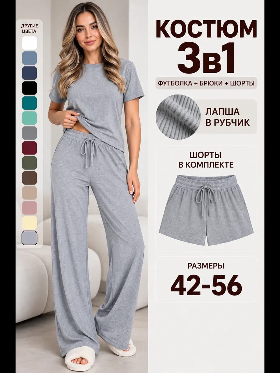 Костюм домашний 3в1