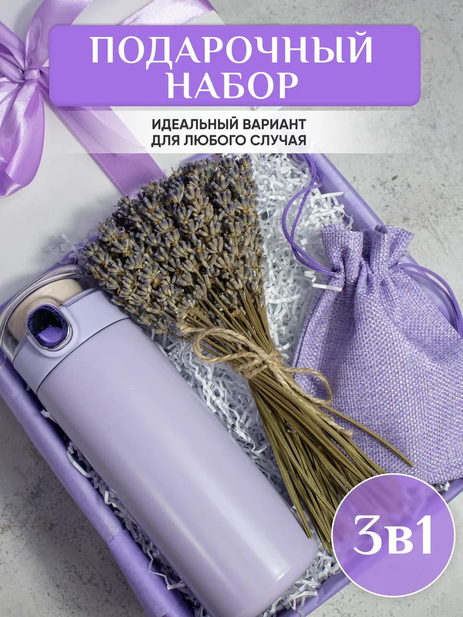 Подарочный набор для женщин