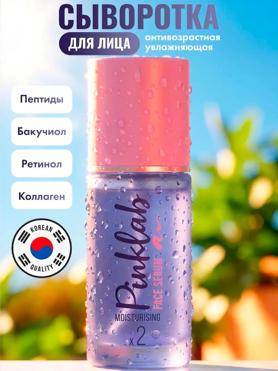 Сыворотка с ретинолом и бакучиолом антивозрастная увлажняюща…