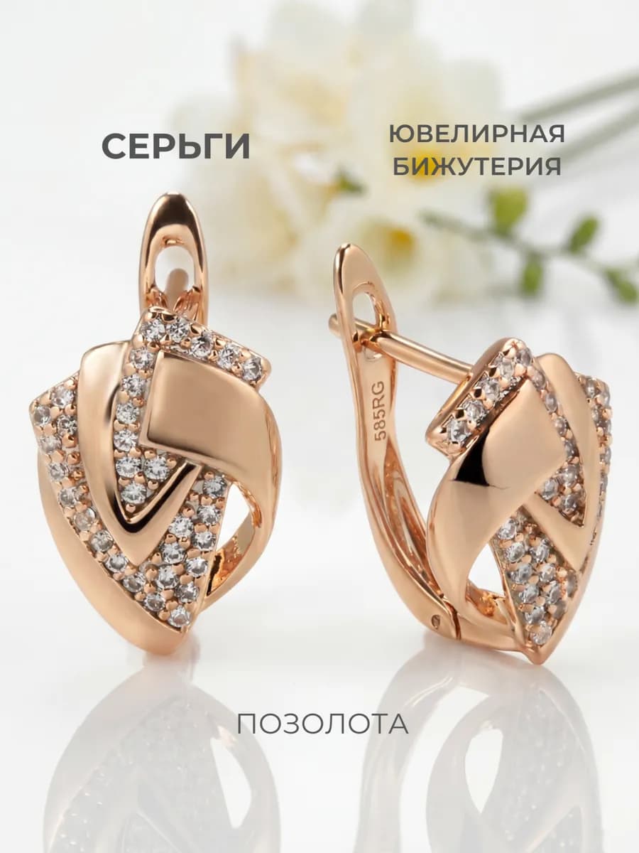 Серьги бижутерия позолоченные с камнями