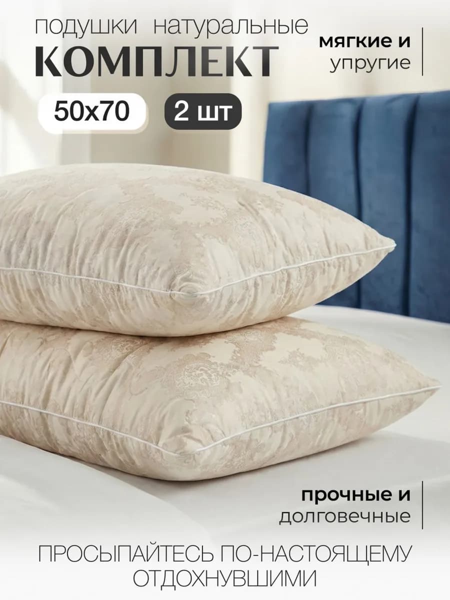 подушки 50х70 см для сна упругая