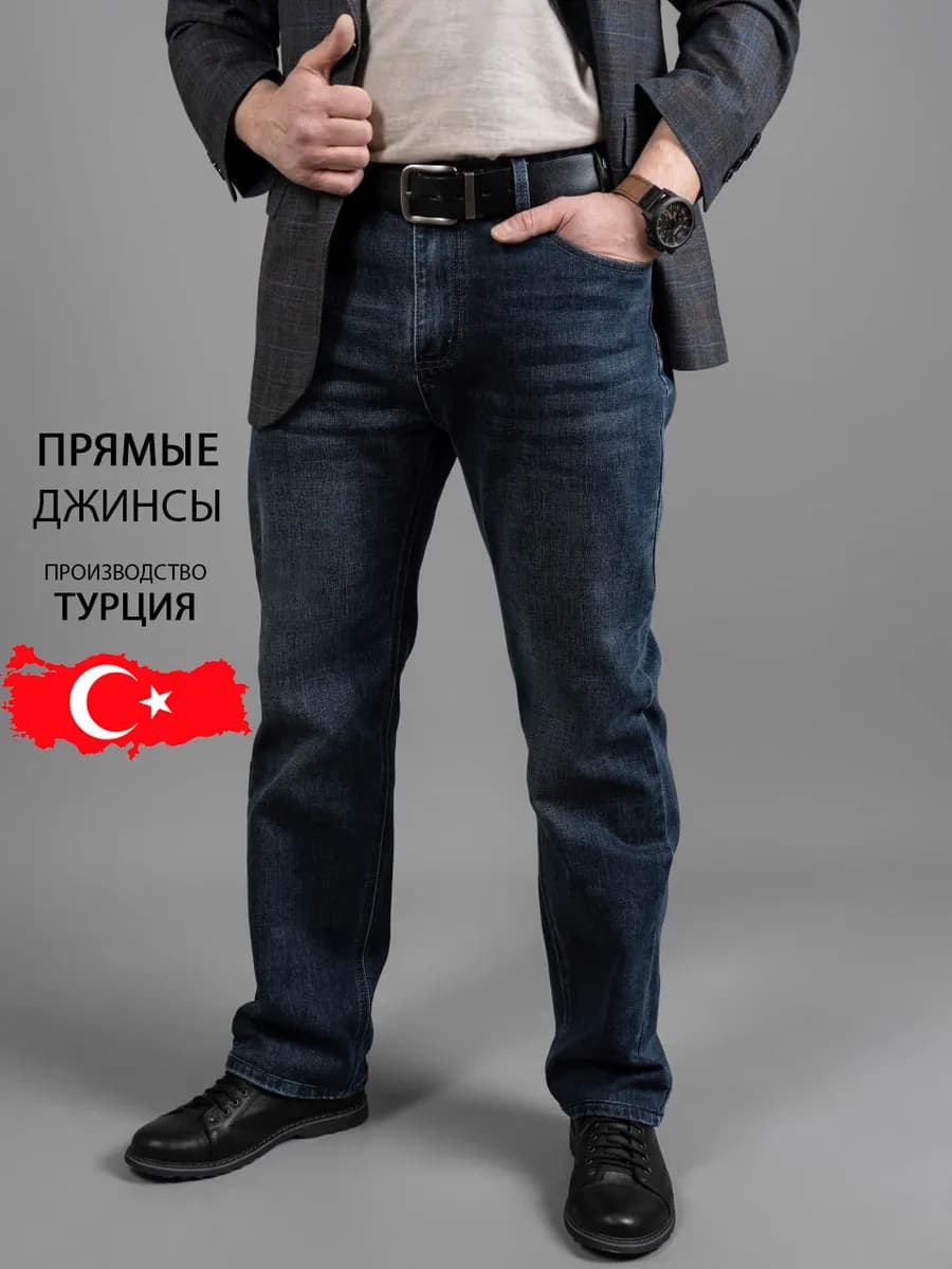 Джинсы прямые классические Турция