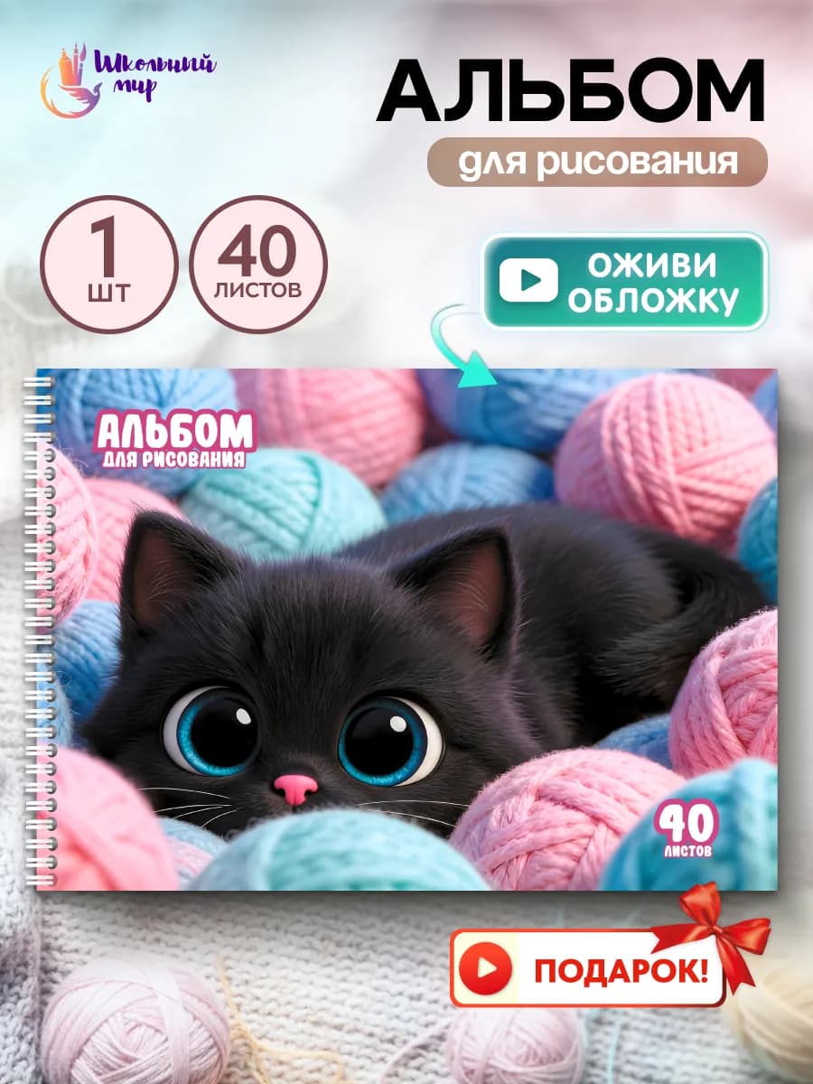 Альбом для рисования для девочки а4 на спирали 40 листов 1шт