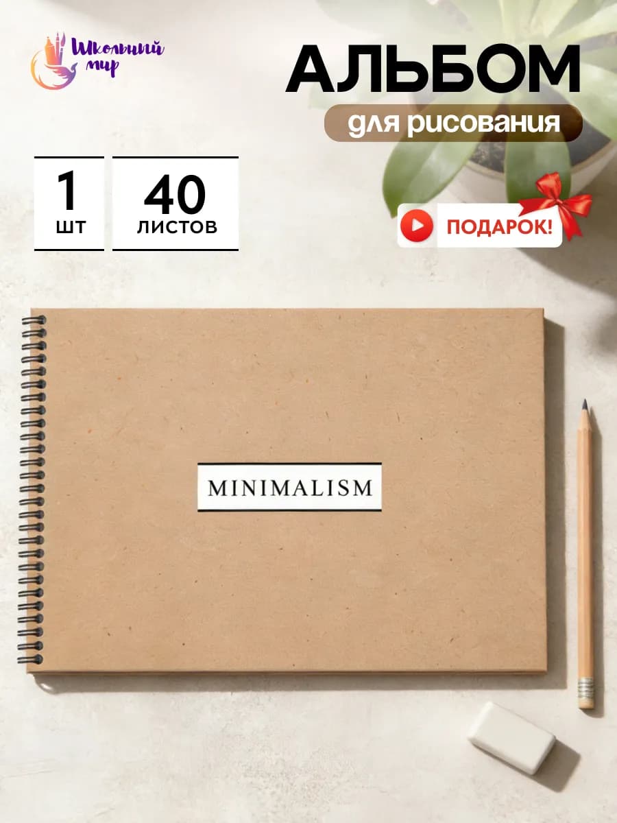 Альбом для рисования на спирали 40л а4 плотные листы пружина