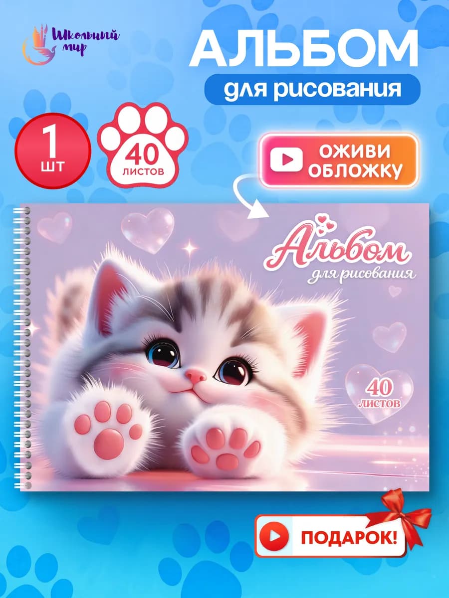 Альбом для рисования для девочки а4 на спирали 40 листов 1шт
