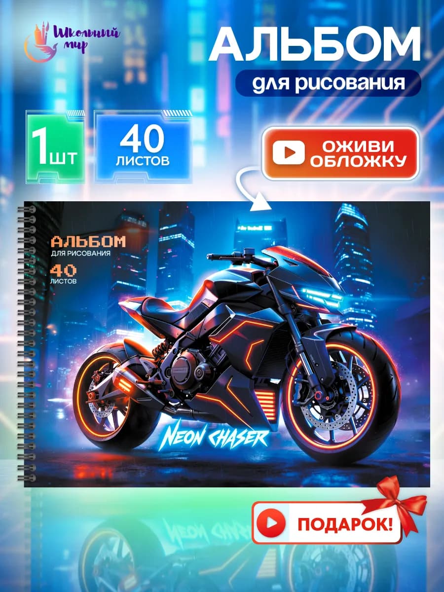 Альбом для рисования для мальчика а4 на спирали 40листов 1шт