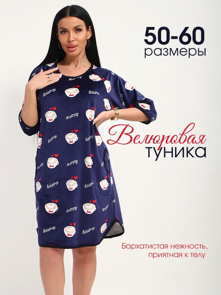 Платье домашнее больших размеров трикотажная теплая туника