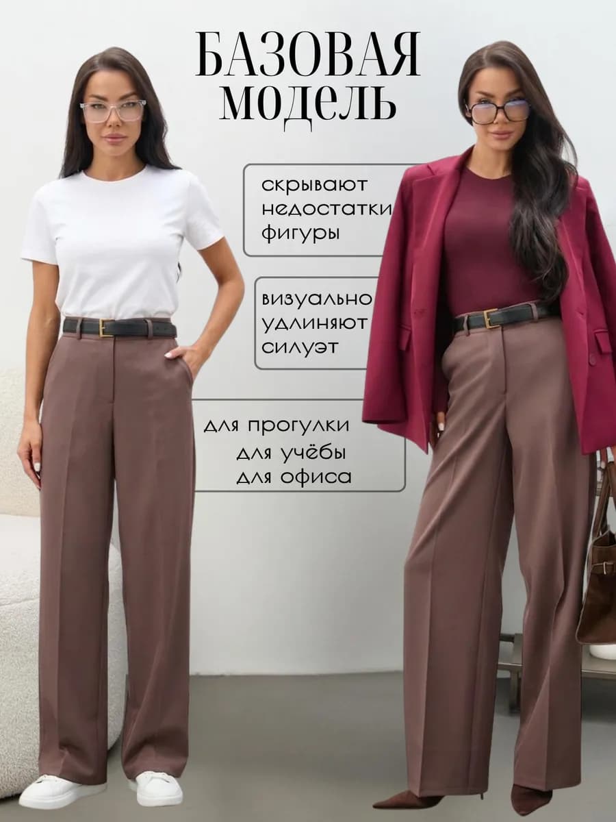 Брюки палаццо классические деловые