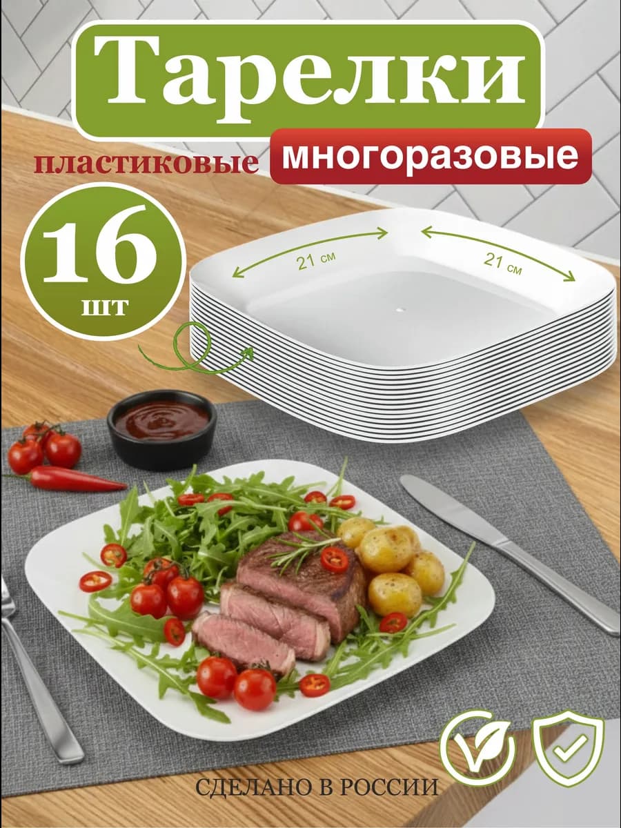 Пластиковая тарелок 16 шт для дома и пикника