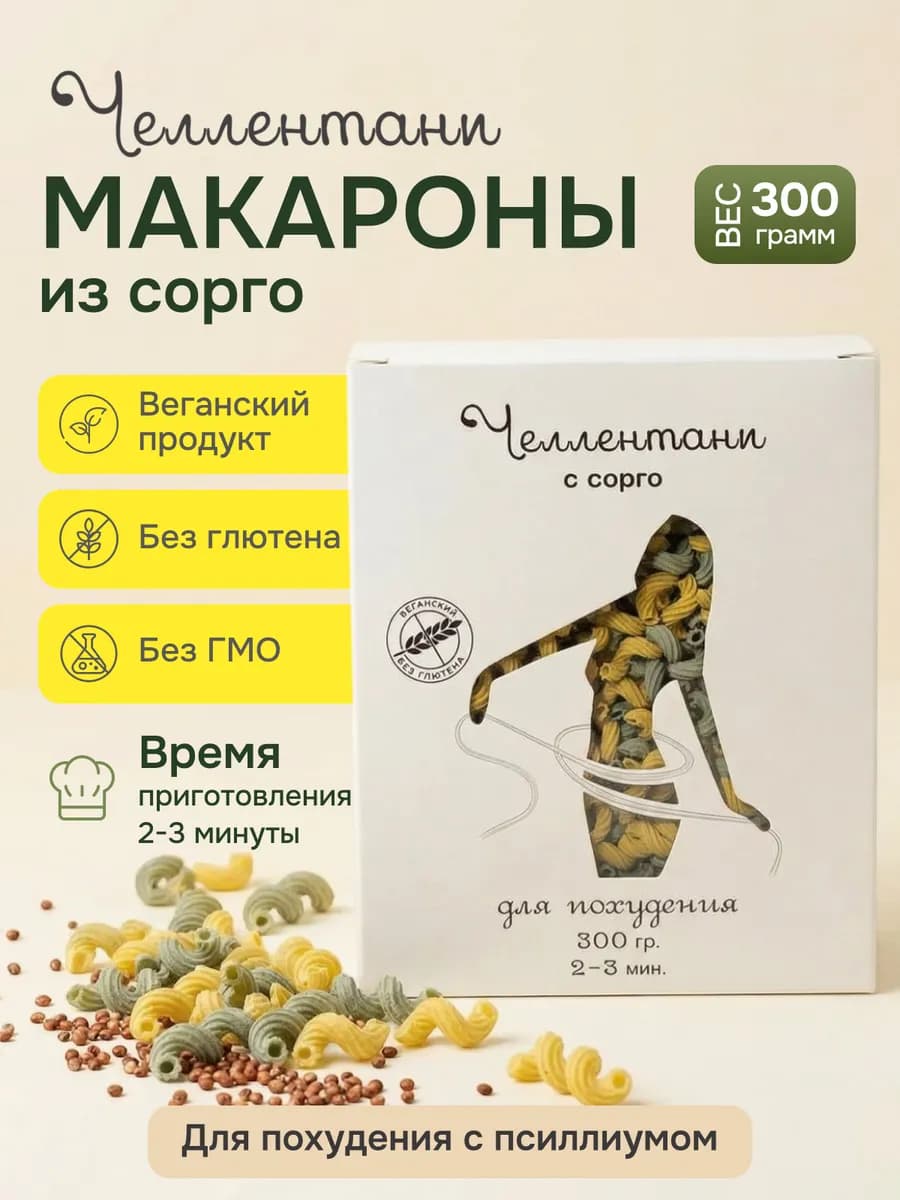 Макароны без глютена Челлентани из сорго, пружинки 300 г