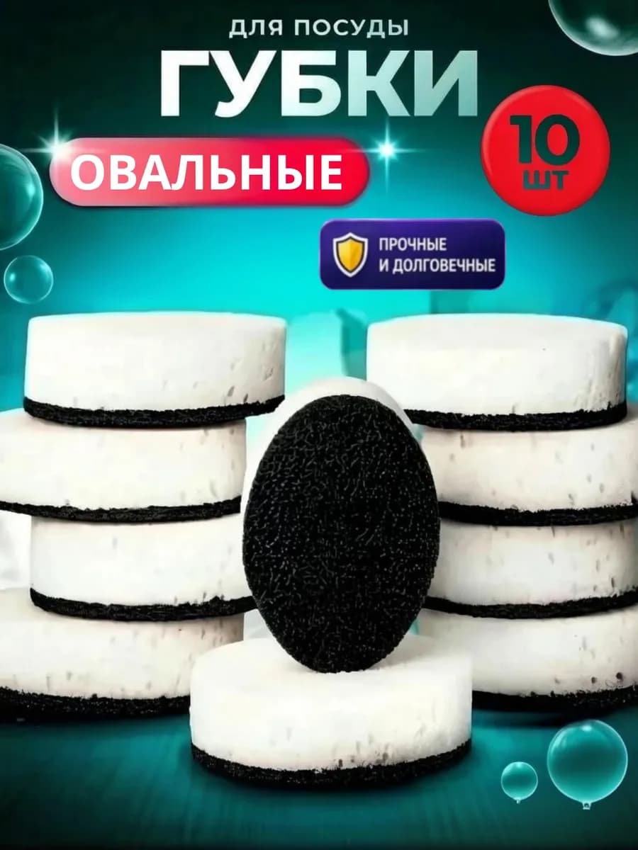 Губка для посуды