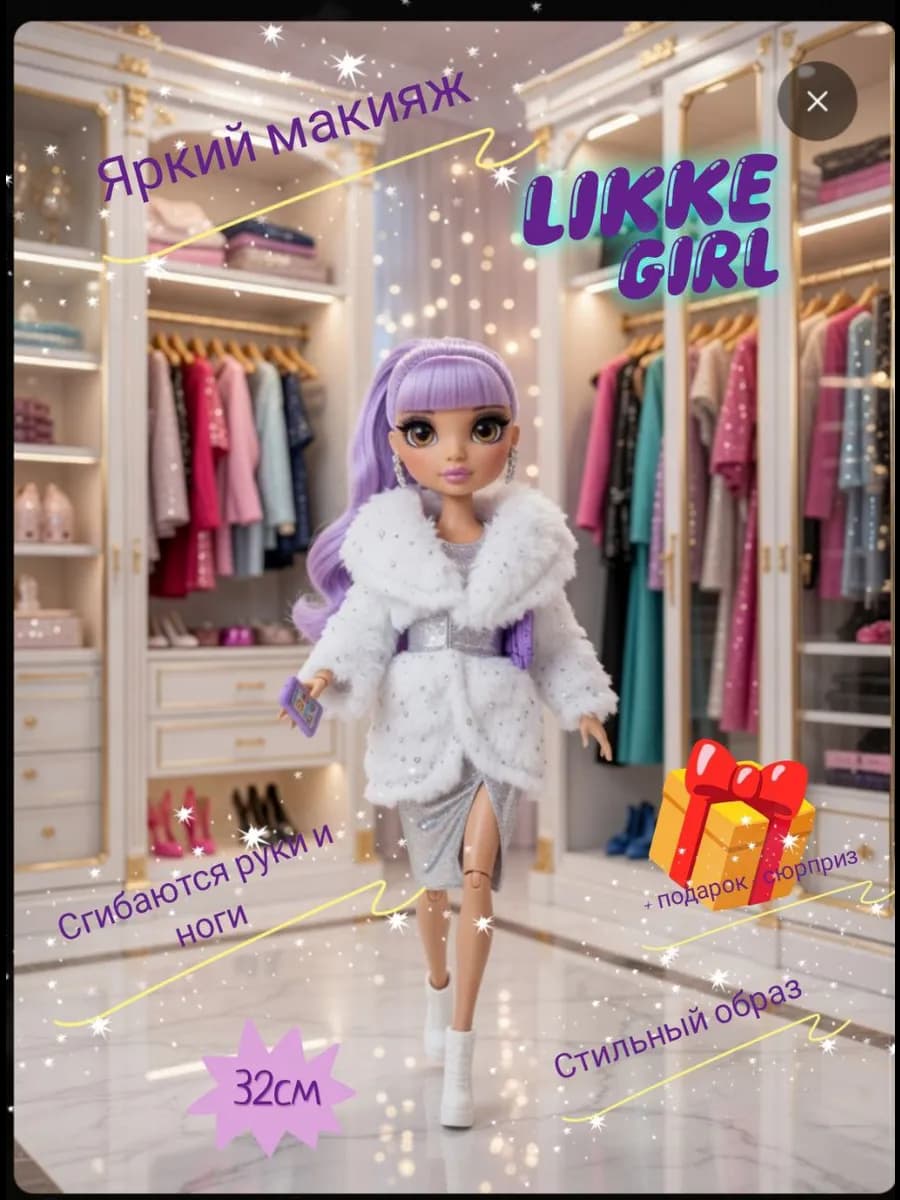 Шарнирная кукла с аксессуарами LIKEE GIRL