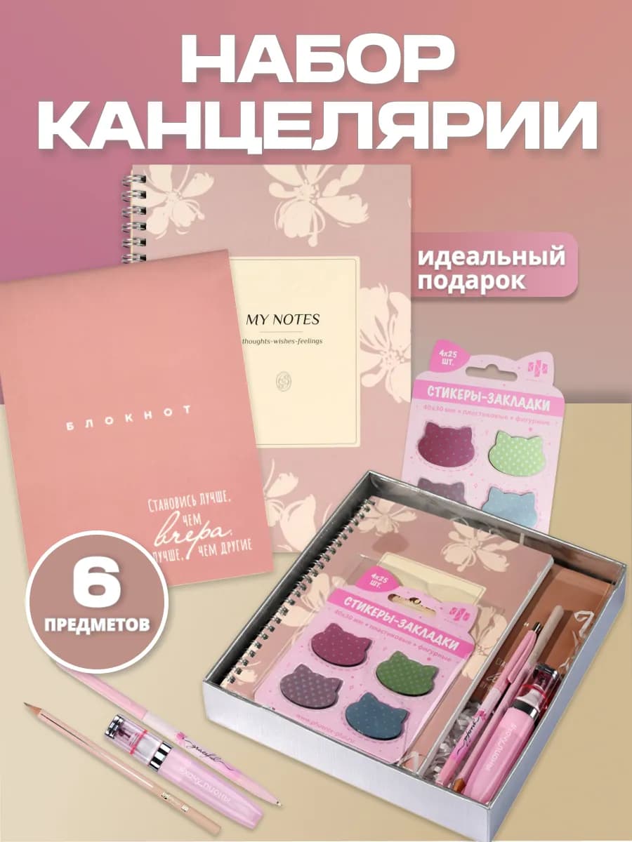 Канцелярский подарочный набор