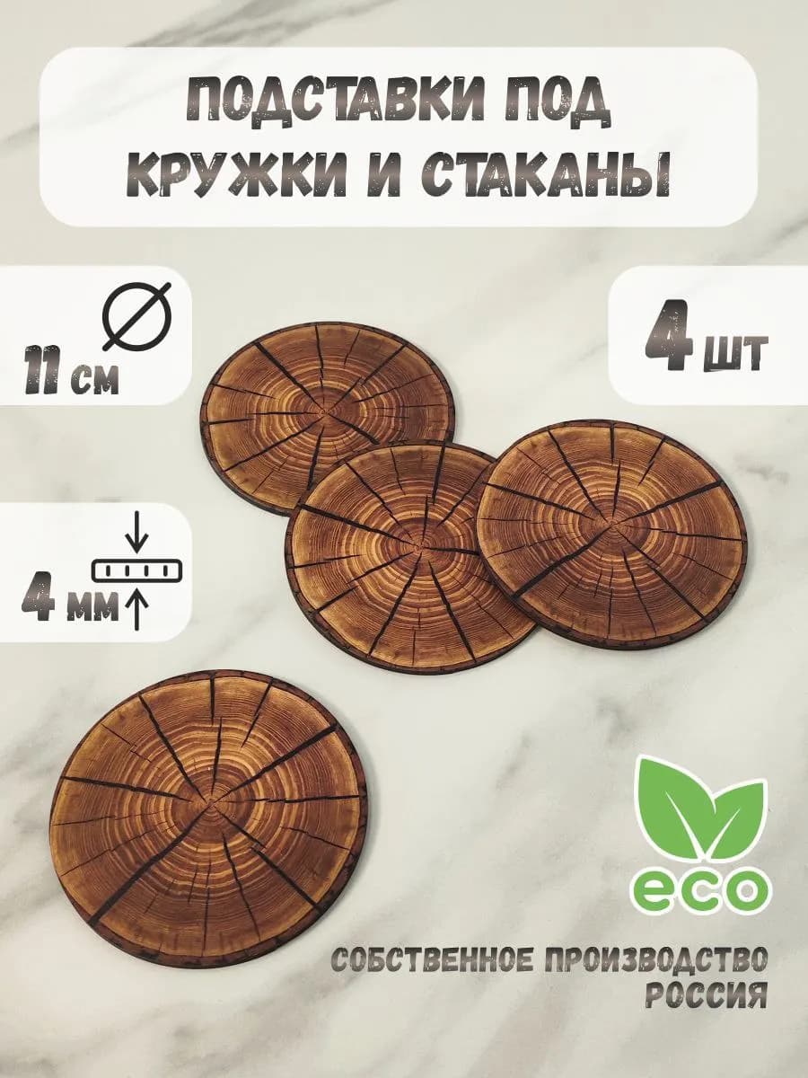Подставки под горячее набор подстаканник